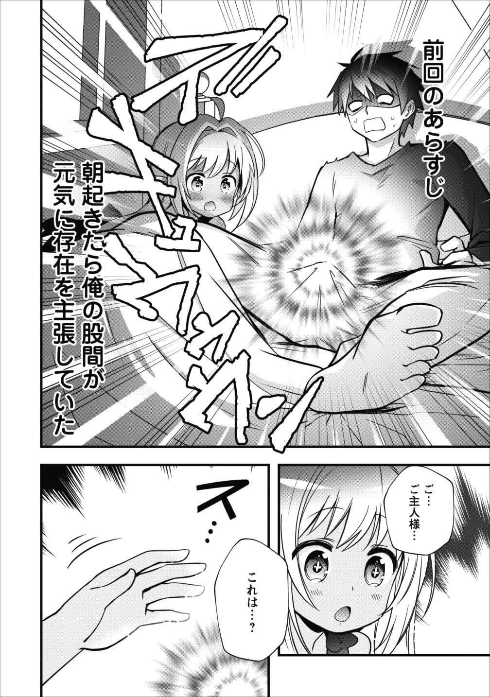 ISEKAI NO MEIKYUU TOSHI DE CHIYU MAHOUTSUKAI YATTEMASU - raw - Chapter 3 - https://jpdd.ccdd.to/JPDD/isekainomeikyuutoshidechiyumahoutsukaiyattemasu/80592/wwiwdlof55y.png