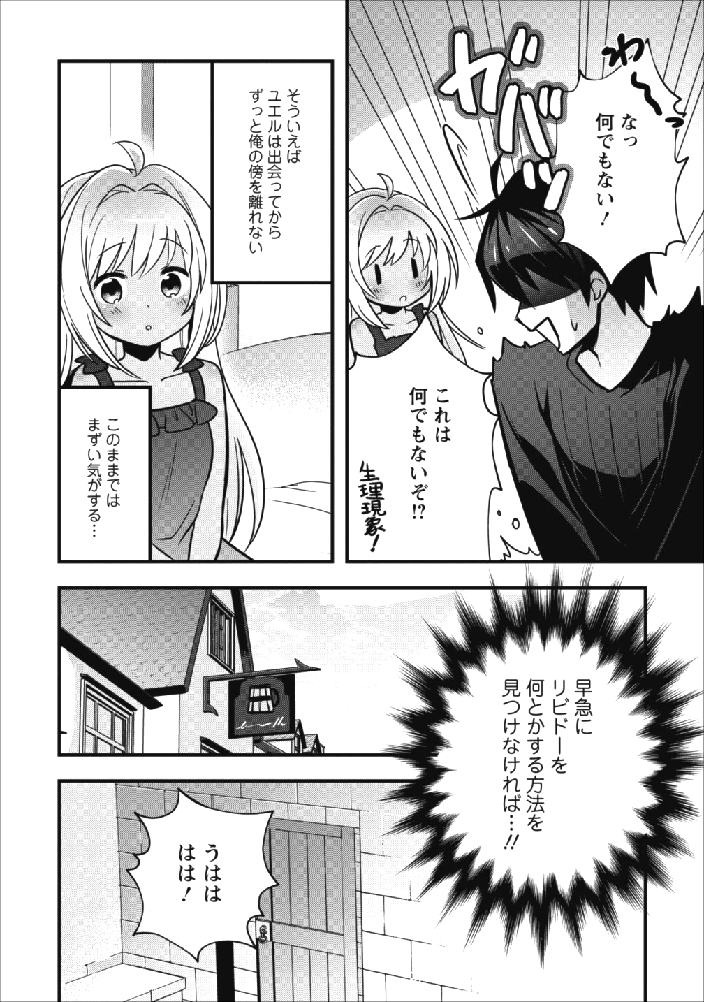ISEKAI NO MEIKYUU TOSHI DE CHIYU MAHOUTSUKAI YATTEMASU - raw - Chapter 3 - https://jpdd.ccdd.to/JPDD/isekainomeikyuutoshidechiyumahoutsukaiyattemasu/80592/xwwukmrosco.png