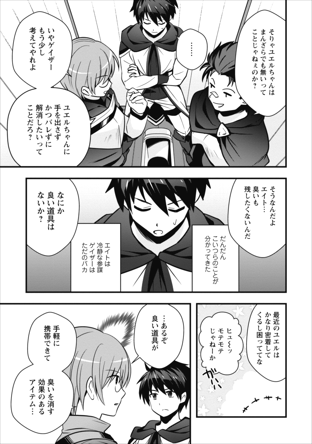ISEKAI NO MEIKYUU TOSHI DE CHIYU MAHOUTSUKAI YATTEMASU - raw - Chapter 3 - https://jpdd.ccdd.to/JPDD/isekainomeikyuutoshidechiyumahoutsukaiyattemasu/80592/yvunceygahx.png