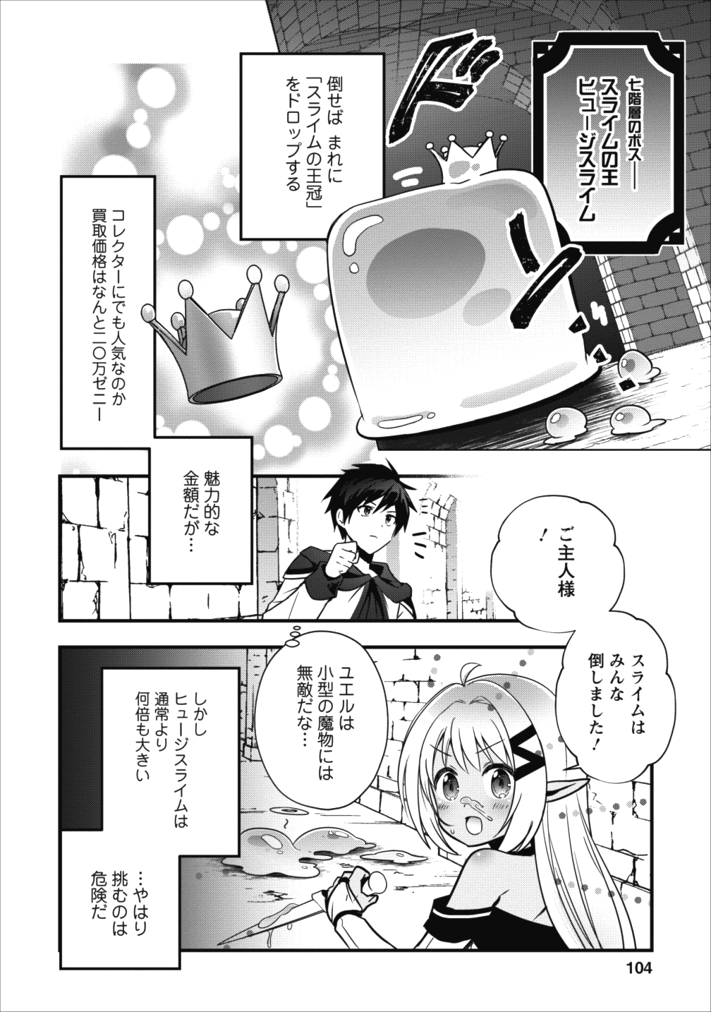 ISEKAI NO MEIKYUU TOSHI DE CHIYU MAHOUTSUKAI YATTEMASU - raw - Chapter 4 - https://jpdd.ccdd.to/JPDD/isekainomeikyuutoshidechiyumahoutsukaiyattemasu/83870/0wiqljamthj.png