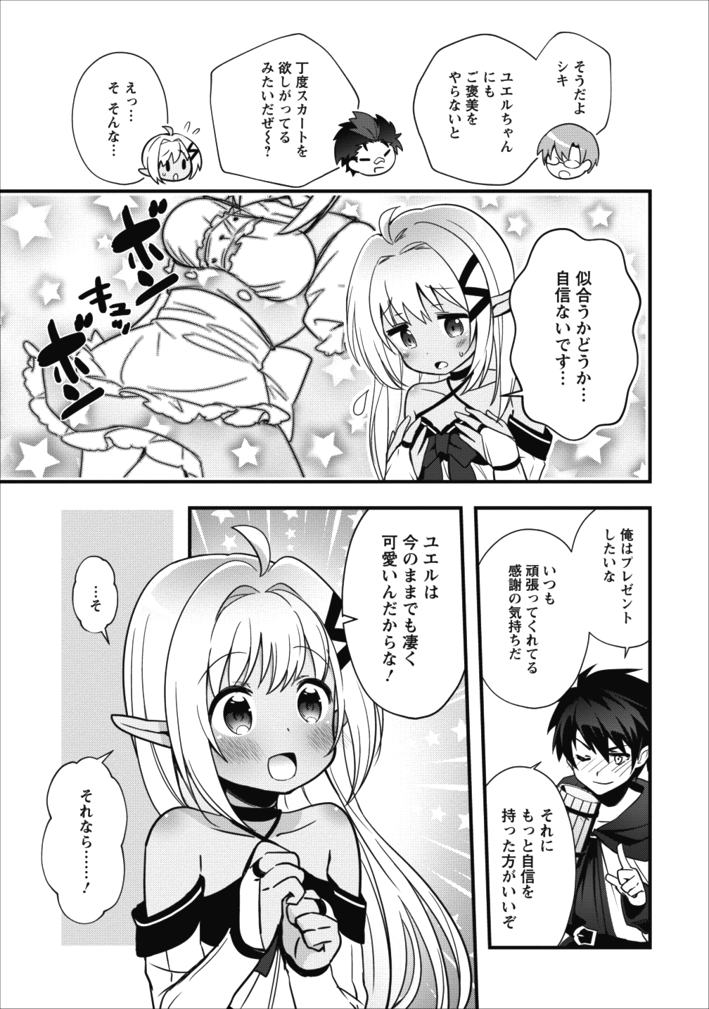 ISEKAI NO MEIKYUU TOSHI DE CHIYU MAHOUTSUKAI YATTEMASU - raw - Chapter 4 - https://jpdd.ccdd.to/JPDD/isekainomeikyuutoshidechiyumahoutsukaiyattemasu/83870/11ncl2tdgqq.png