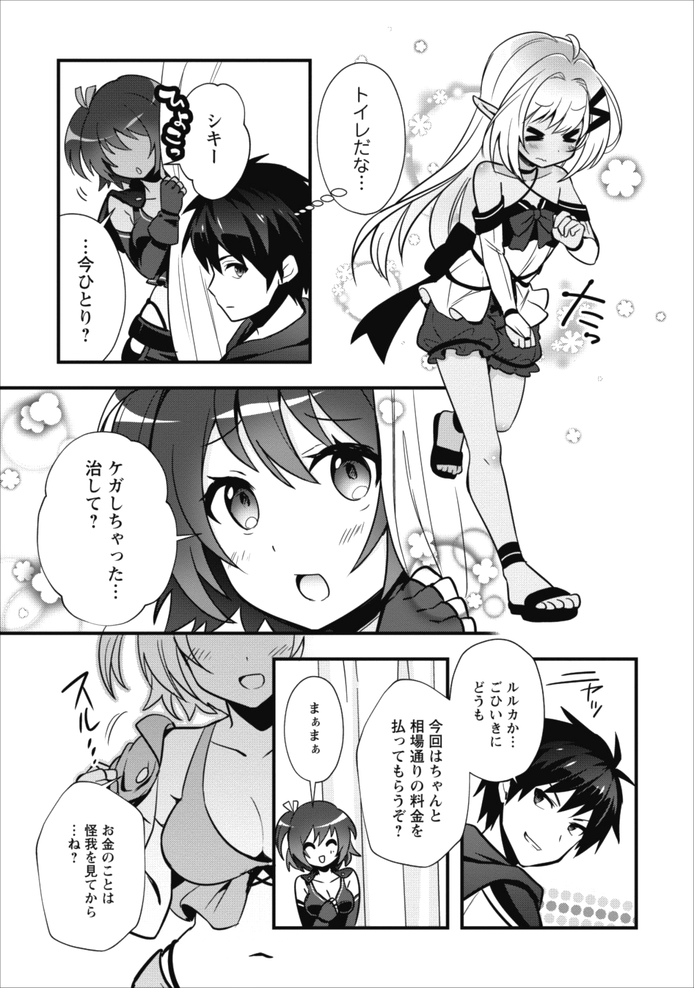 ISEKAI NO MEIKYUU TOSHI DE CHIYU MAHOUTSUKAI YATTEMASU - raw - Chapter 4 - https://jpdd.ccdd.to/JPDD/isekainomeikyuutoshidechiyumahoutsukaiyattemasu/83870/1mteaondspw.png