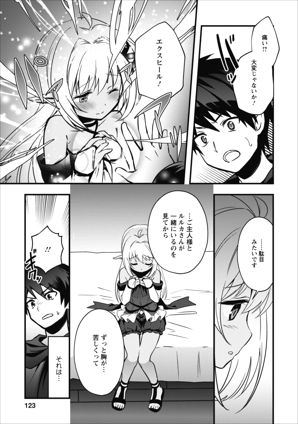 ISEKAI NO MEIKYUU TOSHI DE CHIYU MAHOUTSUKAI YATTEMASU - raw - Chapter 4 - https://jpdd.ccdd.to/JPDD/isekainomeikyuutoshidechiyumahoutsukaiyattemasu/83870/3d5d1txlrpm.png