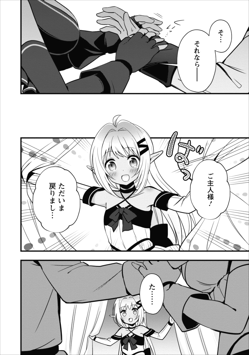 ISEKAI NO MEIKYUU TOSHI DE CHIYU MAHOUTSUKAI YATTEMASU - raw - Chapter 4 - https://jpdd.ccdd.to/JPDD/isekainomeikyuutoshidechiyumahoutsukaiyattemasu/83870/4u5nzpv4yrv.png