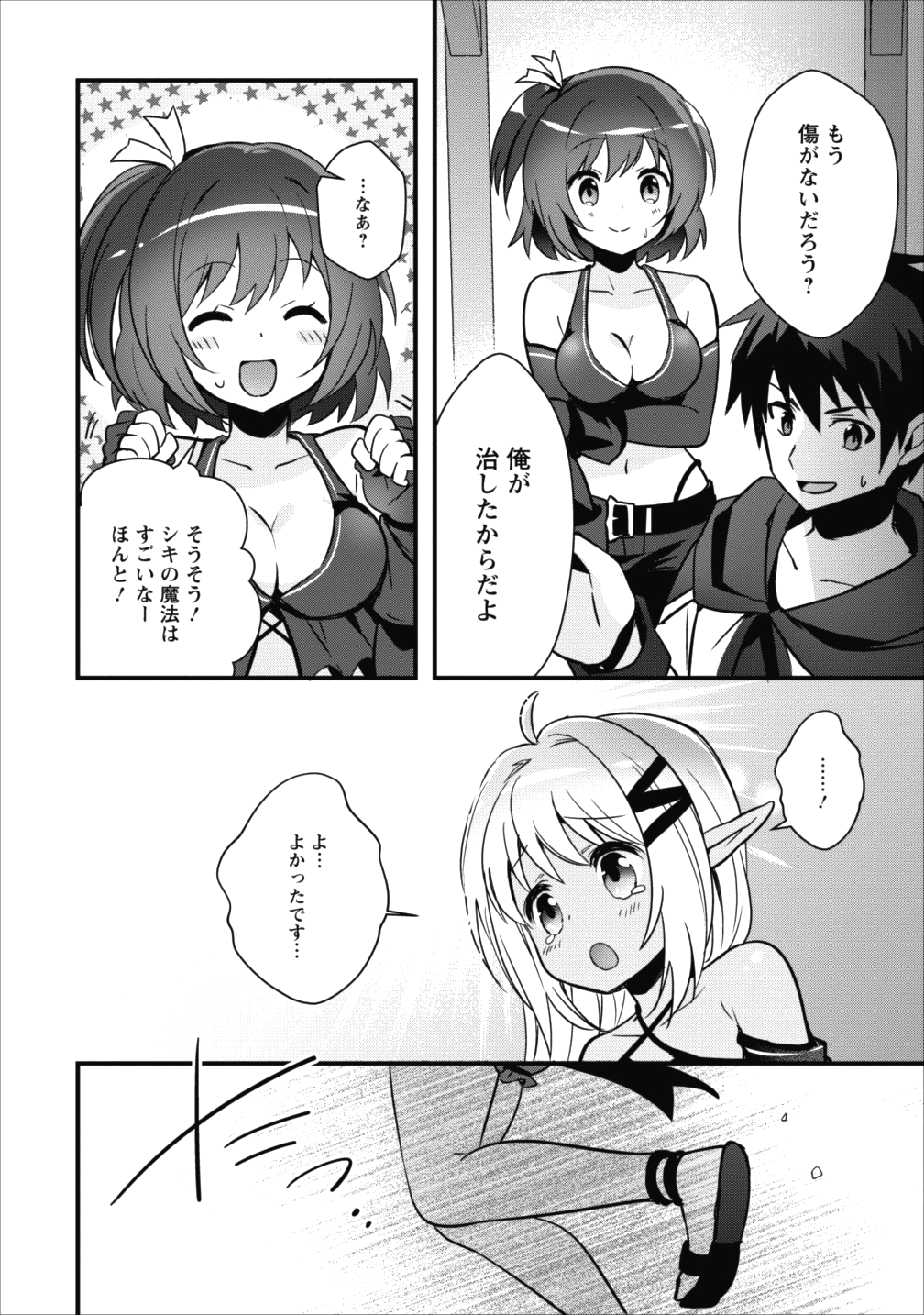 ISEKAI NO MEIKYUU TOSHI DE CHIYU MAHOUTSUKAI YATTEMASU - raw - Chapter 4 - https://jpdd.ccdd.to/JPDD/isekainomeikyuutoshidechiyumahoutsukaiyattemasu/83870/ah01x3mfh4o.png