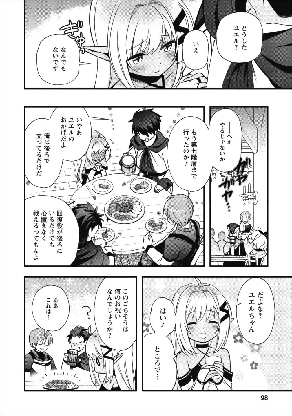 ISEKAI NO MEIKYUU TOSHI DE CHIYU MAHOUTSUKAI YATTEMASU - raw - Chapter 4 - https://jpdd.ccdd.to/JPDD/isekainomeikyuutoshidechiyumahoutsukaiyattemasu/83870/ciepceyvrw1.png