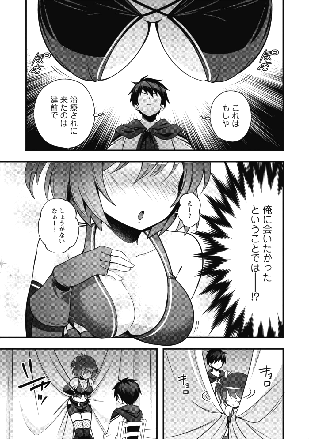 ISEKAI NO MEIKYUU TOSHI DE CHIYU MAHOUTSUKAI YATTEMASU - raw - Chapter 4 - https://jpdd.ccdd.to/JPDD/isekainomeikyuutoshidechiyumahoutsukaiyattemasu/83870/et0yblhsafl.png