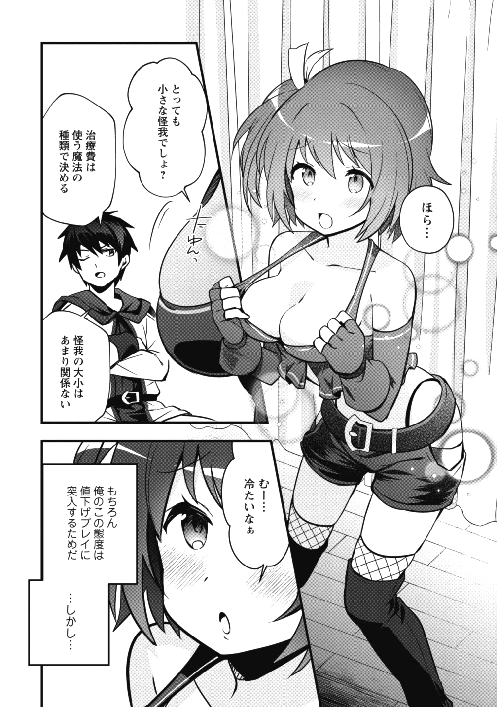 ISEKAI NO MEIKYUU TOSHI DE CHIYU MAHOUTSUKAI YATTEMASU - raw - Chapter 4 - https://jpdd.ccdd.to/JPDD/isekainomeikyuutoshidechiyumahoutsukaiyattemasu/83870/gy4jfnz1gbw.png