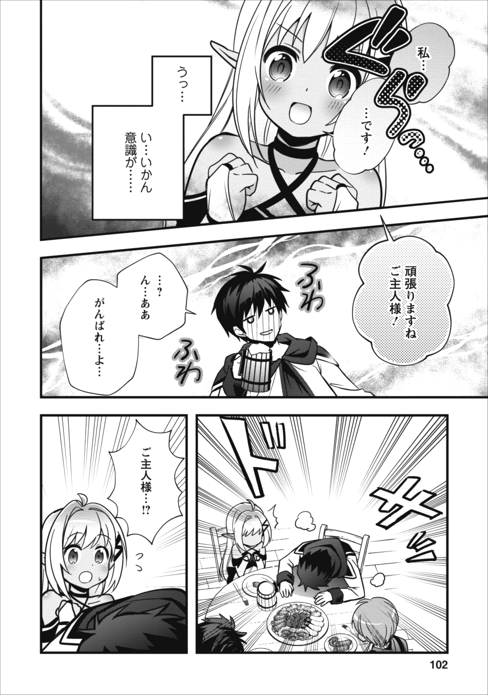 ISEKAI NO MEIKYUU TOSHI DE CHIYU MAHOUTSUKAI YATTEMASU - raw - Chapter 4 - https://jpdd.ccdd.to/JPDD/isekainomeikyuutoshidechiyumahoutsukaiyattemasu/83870/hyap50lndbj.png