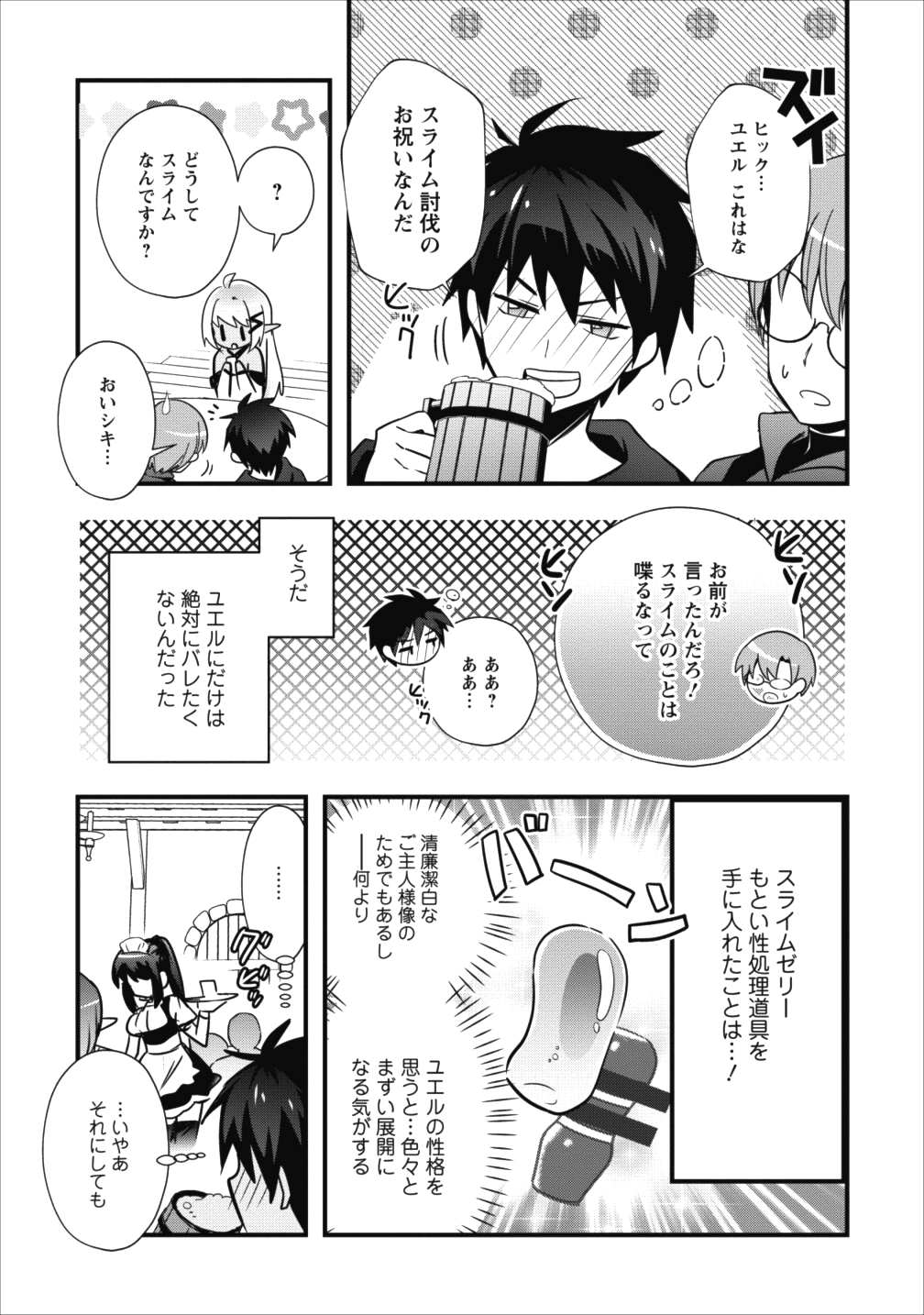 ISEKAI NO MEIKYUU TOSHI DE CHIYU MAHOUTSUKAI YATTEMASU - raw - Chapter 4 - https://jpdd.ccdd.to/JPDD/isekainomeikyuutoshidechiyumahoutsukaiyattemasu/83870/hziop4dtgld.png
