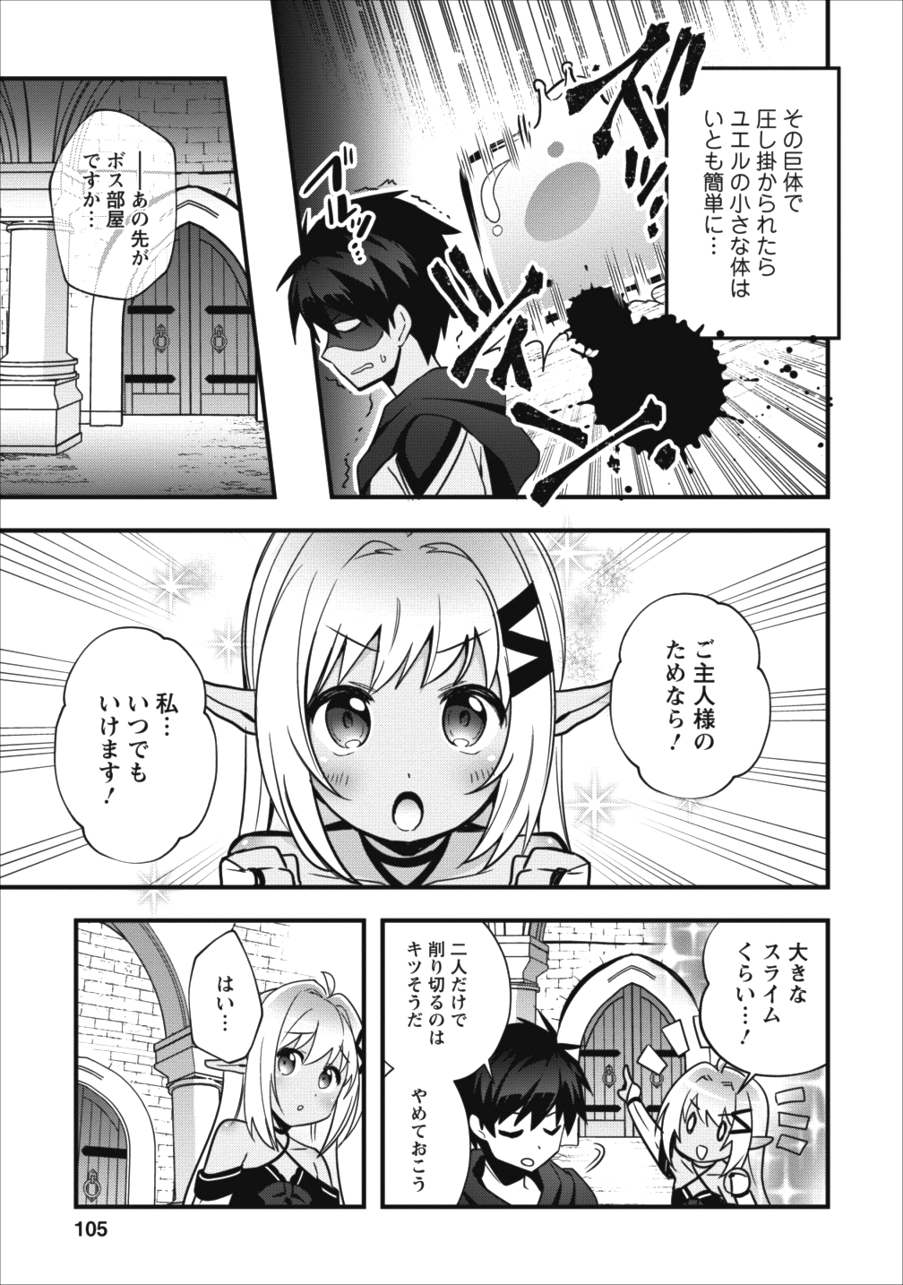 ISEKAI NO MEIKYUU TOSHI DE CHIYU MAHOUTSUKAI YATTEMASU - raw - Chapter 4 - https://jpdd.ccdd.to/JPDD/isekainomeikyuutoshidechiyumahoutsukaiyattemasu/83870/ifqgo2rugl1.png