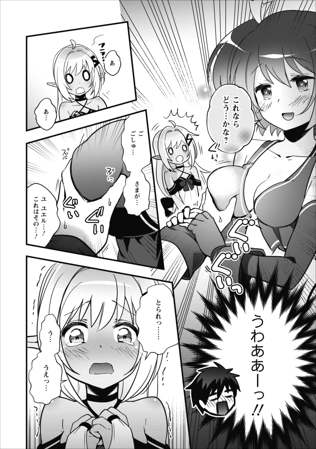 ISEKAI NO MEIKYUU TOSHI DE CHIYU MAHOUTSUKAI YATTEMASU - raw - Chapter 4 - https://jpdd.ccdd.to/JPDD/isekainomeikyuutoshidechiyumahoutsukaiyattemasu/83870/jjynysljwkw.png