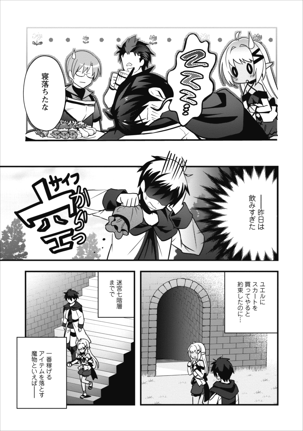 ISEKAI NO MEIKYUU TOSHI DE CHIYU MAHOUTSUKAI YATTEMASU - raw - Chapter 4 - https://jpdd.ccdd.to/JPDD/isekainomeikyuutoshidechiyumahoutsukaiyattemasu/83870/mhjkwmlyexm.png