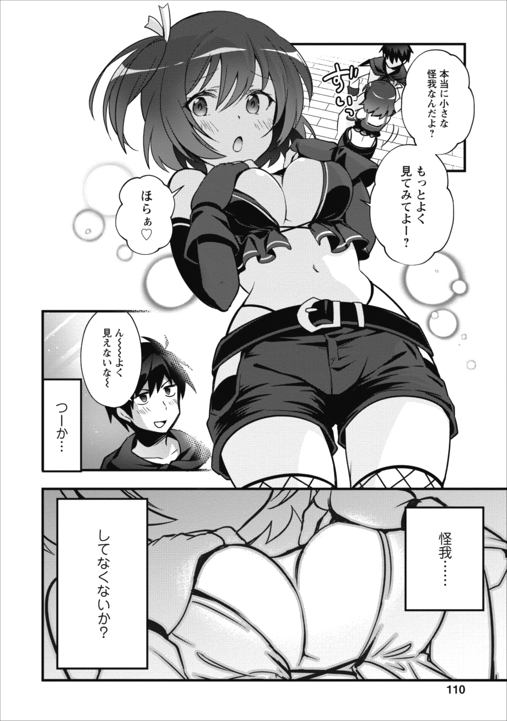 ISEKAI NO MEIKYUU TOSHI DE CHIYU MAHOUTSUKAI YATTEMASU - raw - Chapter 4 - https://jpdd.ccdd.to/JPDD/isekainomeikyuutoshidechiyumahoutsukaiyattemasu/83870/newa21mpdwm.png