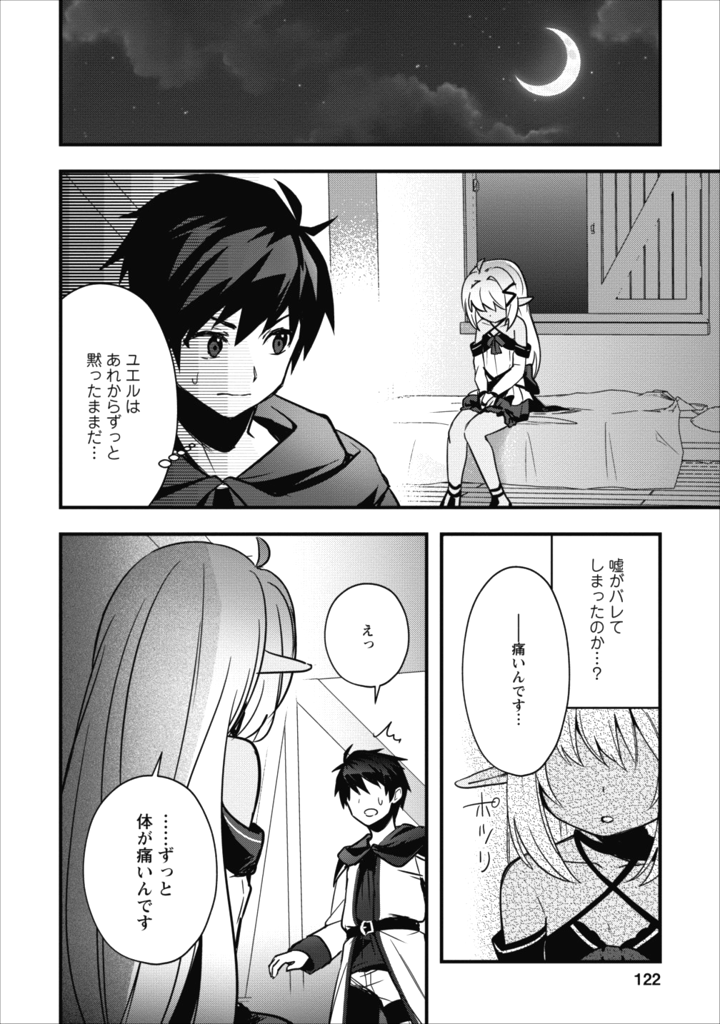 ISEKAI NO MEIKYUU TOSHI DE CHIYU MAHOUTSUKAI YATTEMASU - raw - Chapter 4 - https://jpdd.ccdd.to/JPDD/isekainomeikyuutoshidechiyumahoutsukaiyattemasu/83870/ng23t1saqs0.png