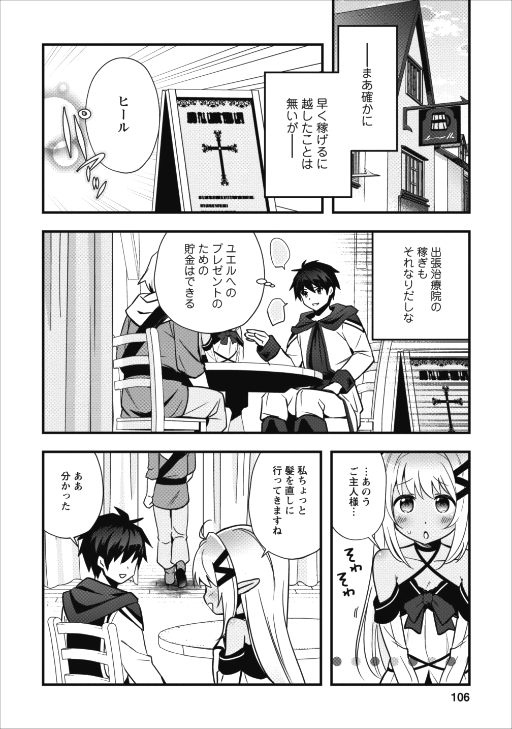 ISEKAI NO MEIKYUU TOSHI DE CHIYU MAHOUTSUKAI YATTEMASU - raw - Chapter 4 - https://jpdd.ccdd.to/JPDD/isekainomeikyuutoshidechiyumahoutsukaiyattemasu/83870/psgslnfld4y.png