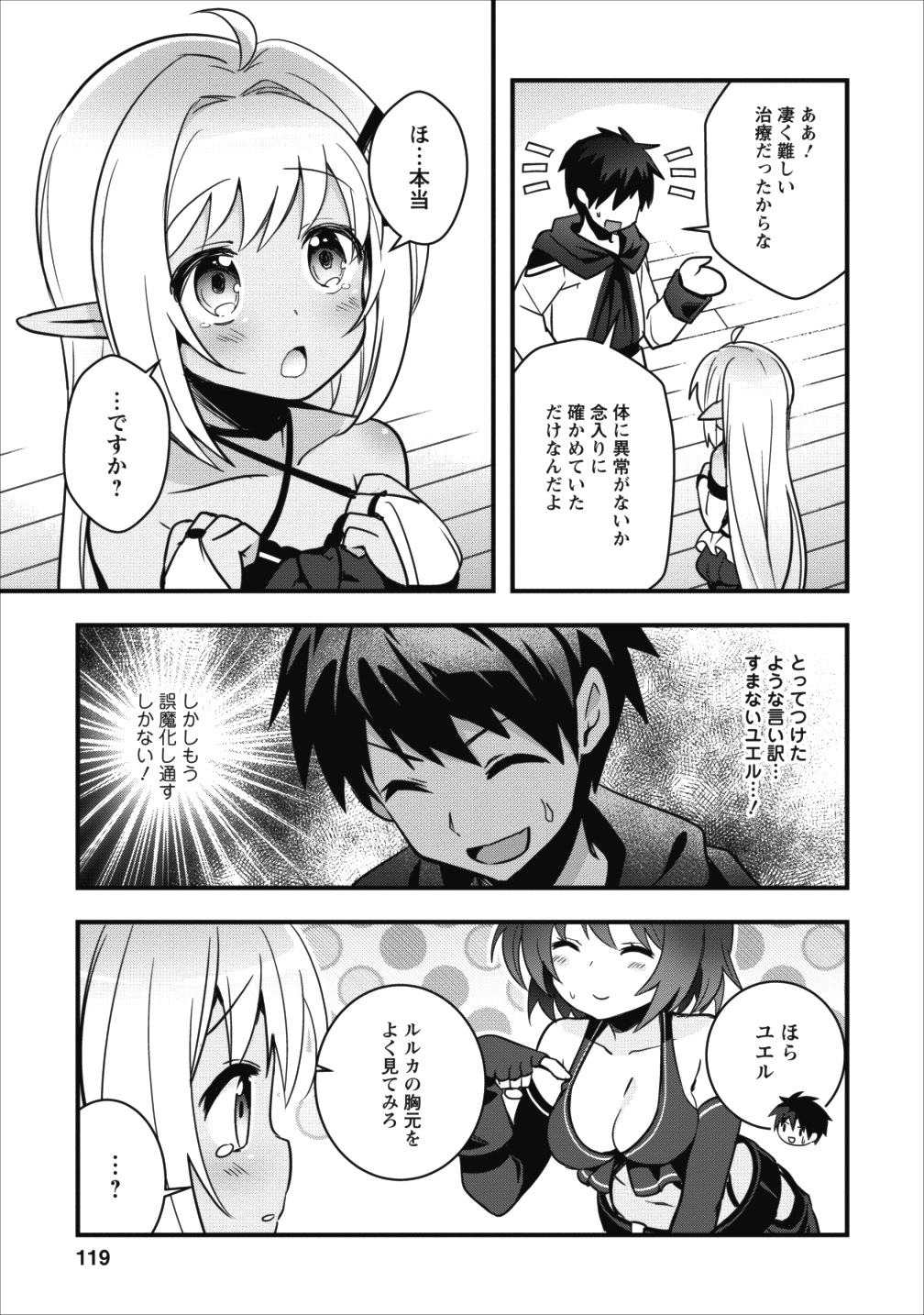 ISEKAI NO MEIKYUU TOSHI DE CHIYU MAHOUTSUKAI YATTEMASU - raw - Chapter 4 - https://jpdd.ccdd.to/JPDD/isekainomeikyuutoshidechiyumahoutsukaiyattemasu/83870/qb4qdk54efo.png