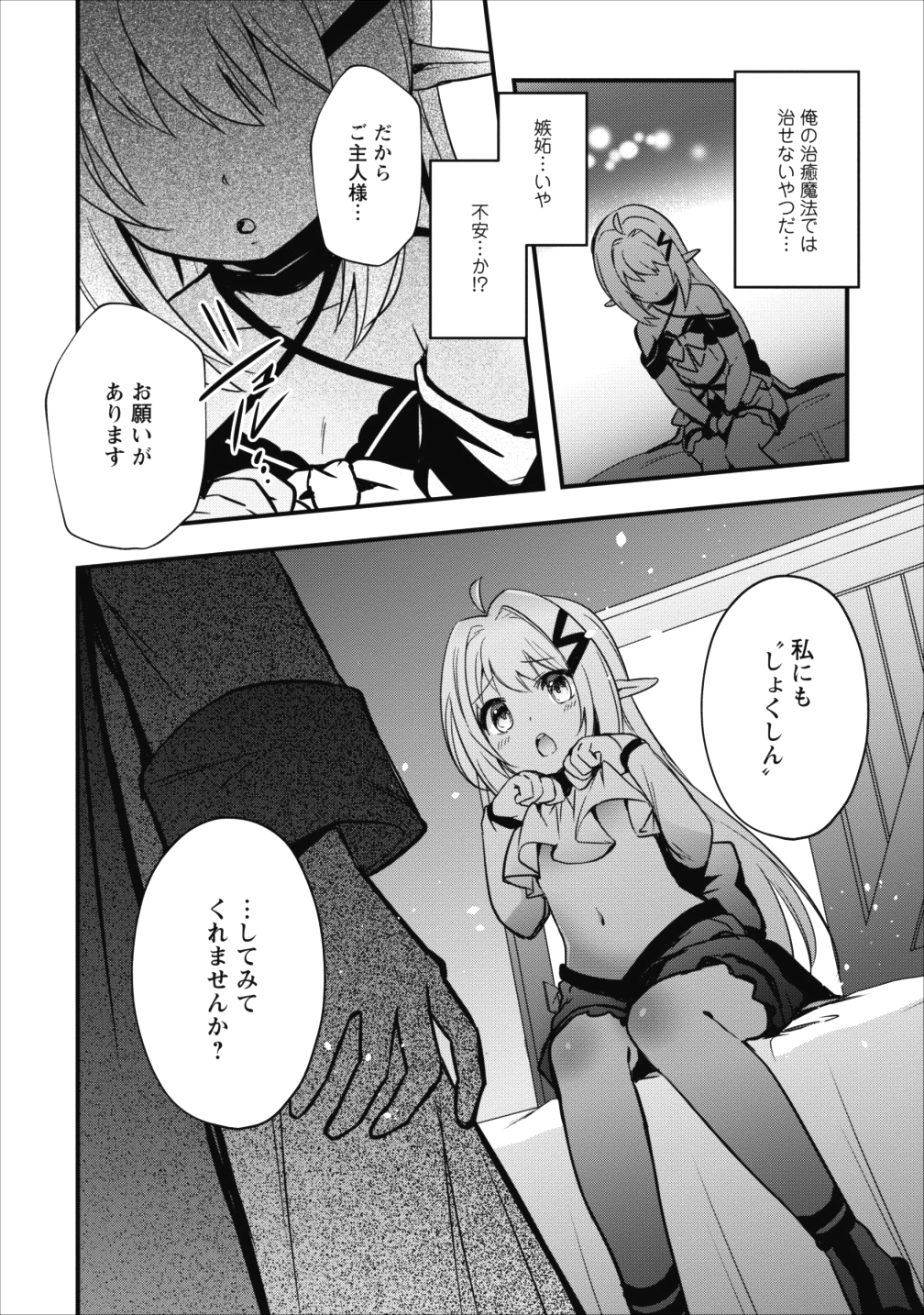 ISEKAI NO MEIKYUU TOSHI DE CHIYU MAHOUTSUKAI YATTEMASU - raw - Chapter 4 - https://jpdd.ccdd.to/JPDD/isekainomeikyuutoshidechiyumahoutsukaiyattemasu/83870/rqv1ahtnvq3.png