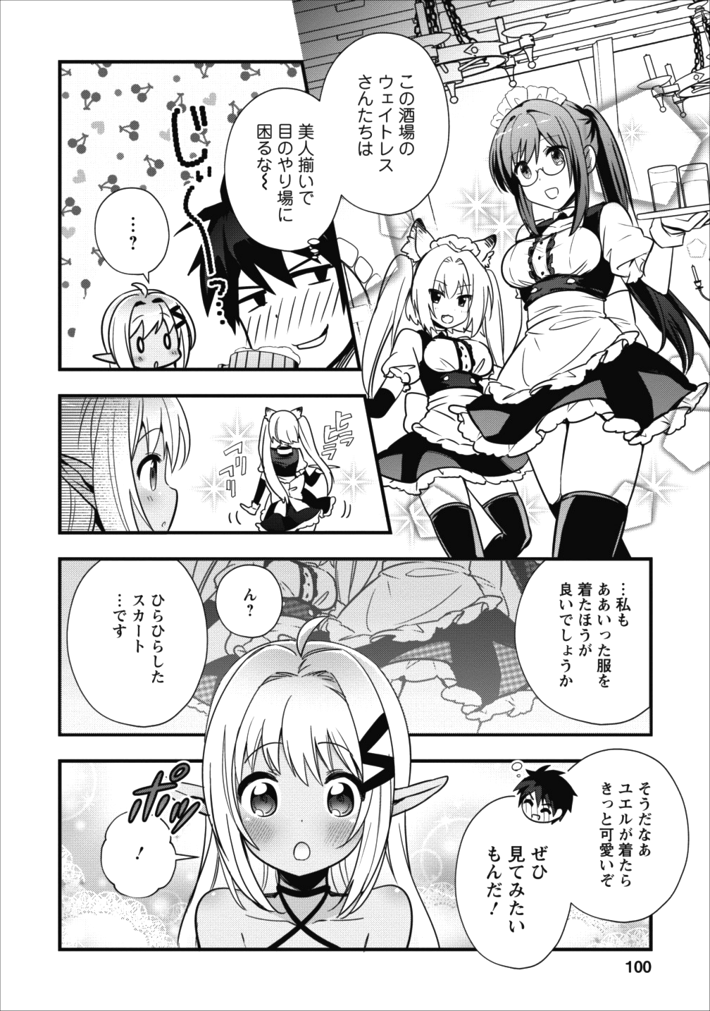 ISEKAI NO MEIKYUU TOSHI DE CHIYU MAHOUTSUKAI YATTEMASU - raw - Chapter 4 - https://jpdd.ccdd.to/JPDD/isekainomeikyuutoshidechiyumahoutsukaiyattemasu/83870/tjlbzmyinck.png