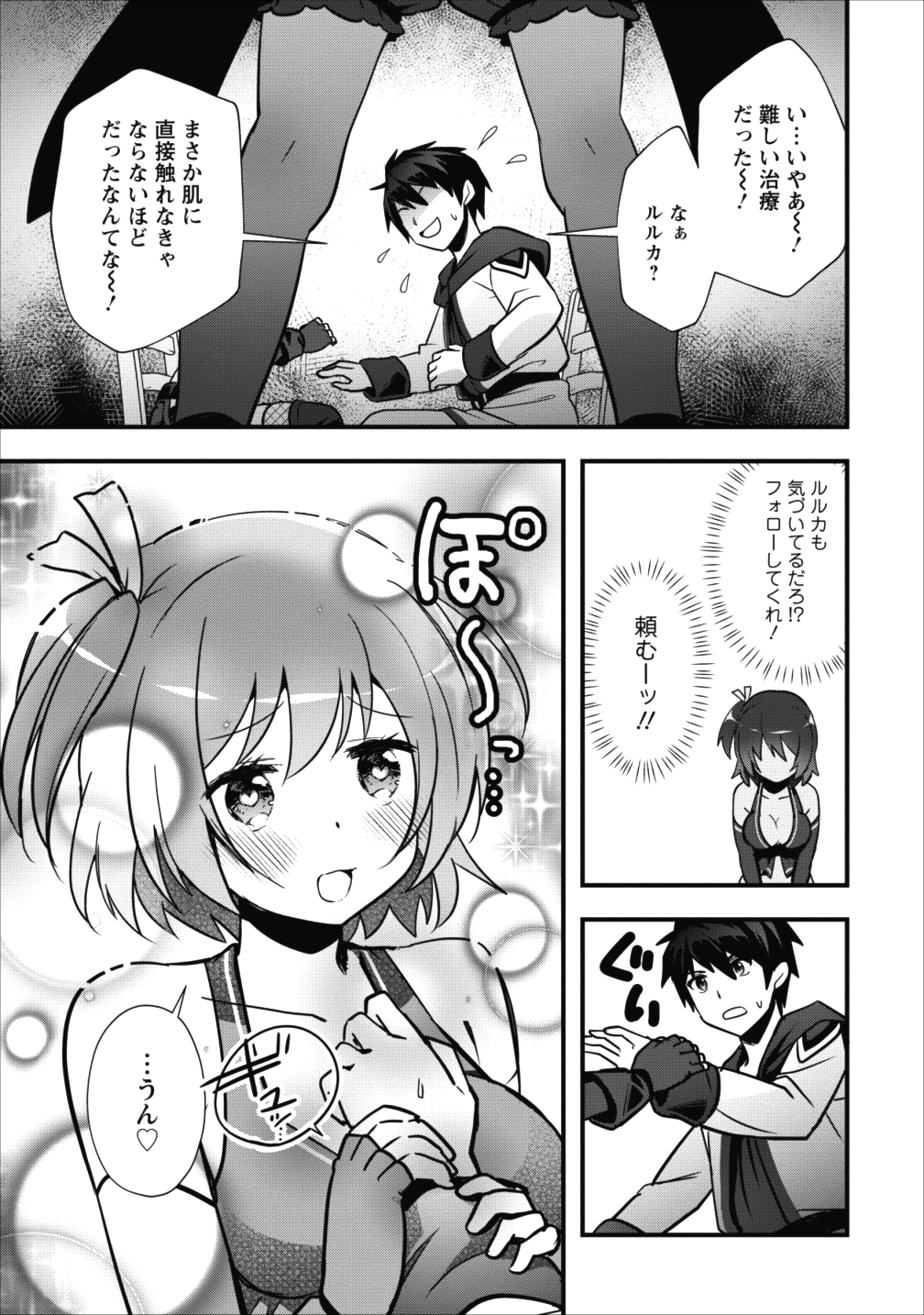 ISEKAI NO MEIKYUU TOSHI DE CHIYU MAHOUTSUKAI YATTEMASU - raw - Chapter 4 - https://jpdd.ccdd.to/JPDD/isekainomeikyuutoshidechiyumahoutsukaiyattemasu/83870/u3v3igmjzdj.png