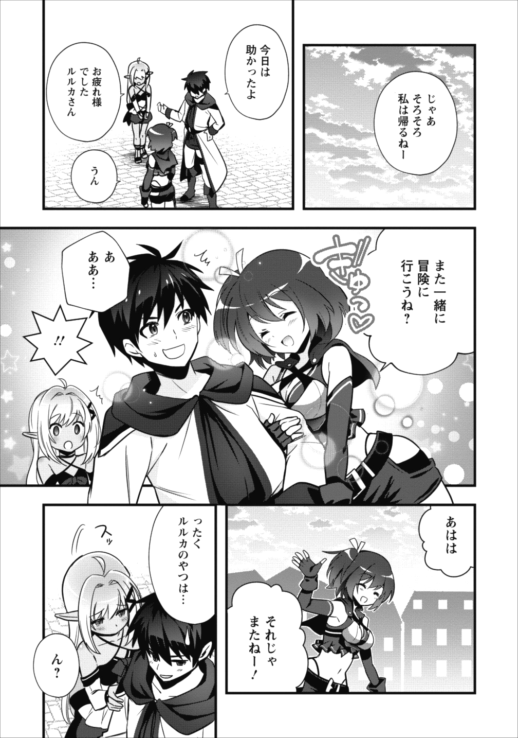 ISEKAI NO MEIKYUU TOSHI DE CHIYU MAHOUTSUKAI YATTEMASU - raw - Chapter 4 - https://jpdd.ccdd.to/JPDD/isekainomeikyuutoshidechiyumahoutsukaiyattemasu/83870/w5nznisj3bw.png