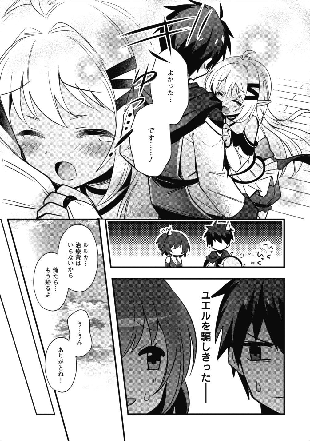 ISEKAI NO MEIKYUU TOSHI DE CHIYU MAHOUTSUKAI YATTEMASU - raw - Chapter 4 - https://jpdd.ccdd.to/JPDD/isekainomeikyuutoshidechiyumahoutsukaiyattemasu/83870/wlvfpouupfi.png