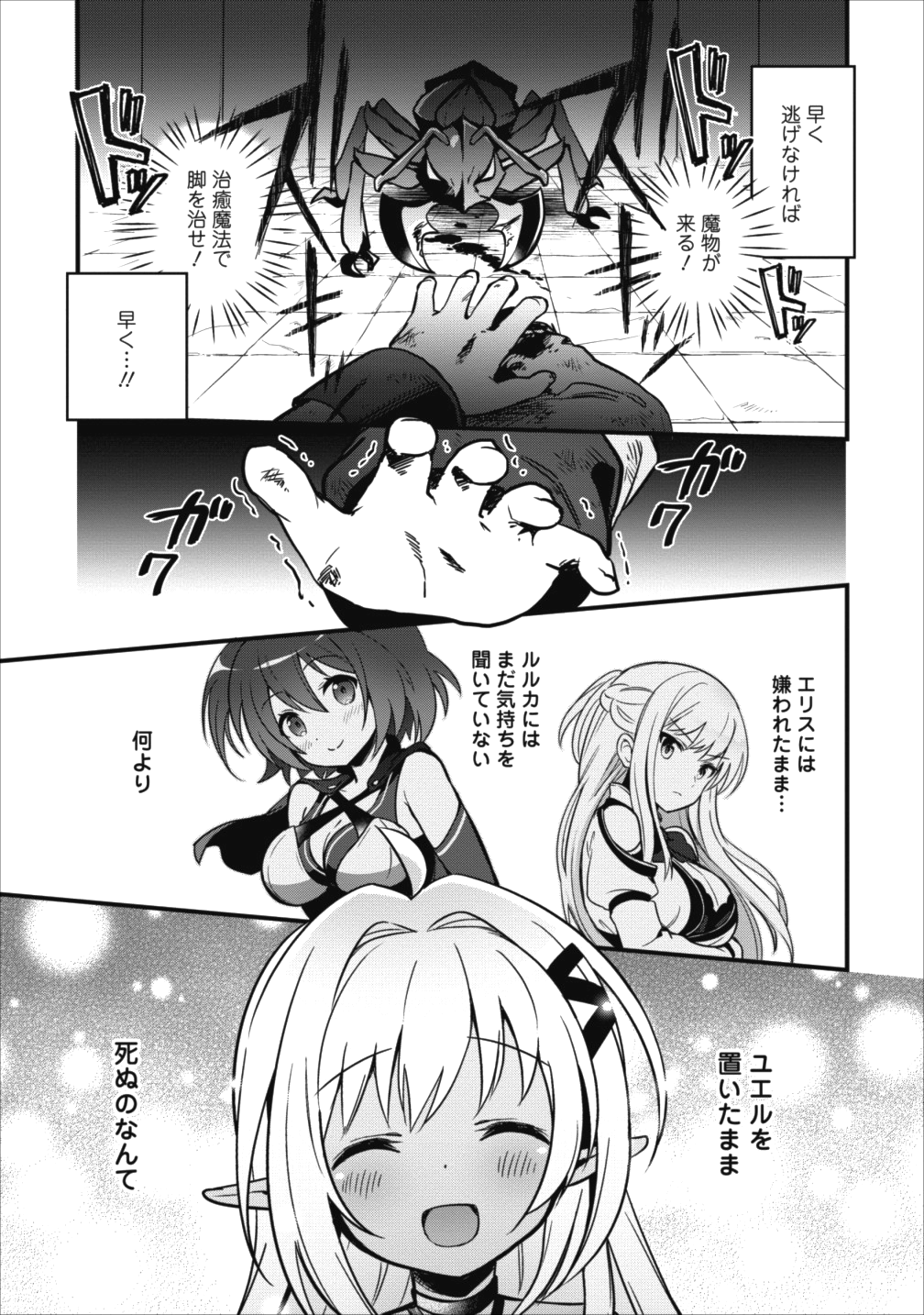 ISEKAI NO MEIKYUU TOSHI DE CHIYU MAHOUTSUKAI YATTEMASU - raw - Chapter 5 - https://jpdd.ccdd.to/JPDD/isekainomeikyuutoshidechiyumahoutsukaiyattemasu/85358/0jzedbdxxsa.png