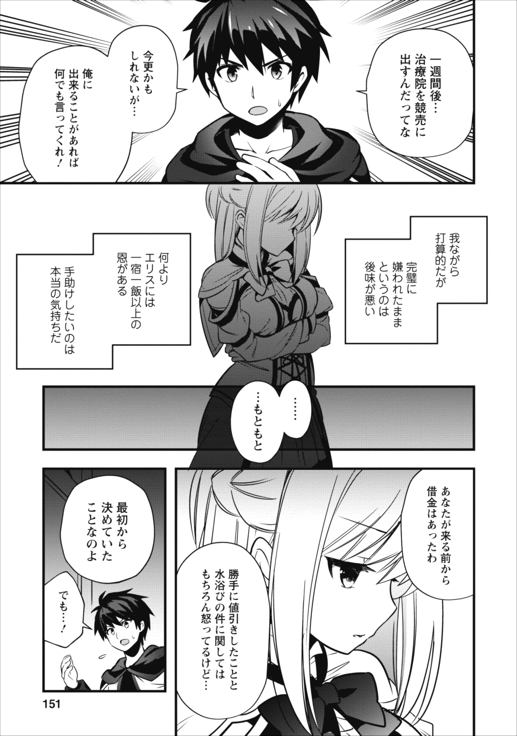 ISEKAI NO MEIKYUU TOSHI DE CHIYU MAHOUTSUKAI YATTEMASU - raw - Chapter 5 - https://jpdd.ccdd.to/JPDD/isekainomeikyuutoshidechiyumahoutsukaiyattemasu/85358/2a3s2hdannm.png