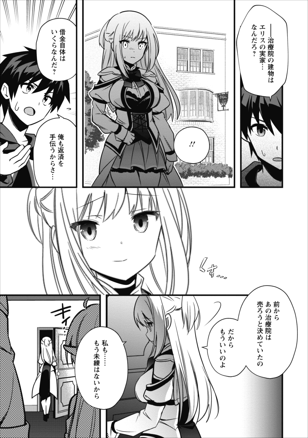 ISEKAI NO MEIKYUU TOSHI DE CHIYU MAHOUTSUKAI YATTEMASU - raw - Chapter 5 - https://jpdd.ccdd.to/JPDD/isekainomeikyuutoshidechiyumahoutsukaiyattemasu/85358/2lua4vbiyc0.png