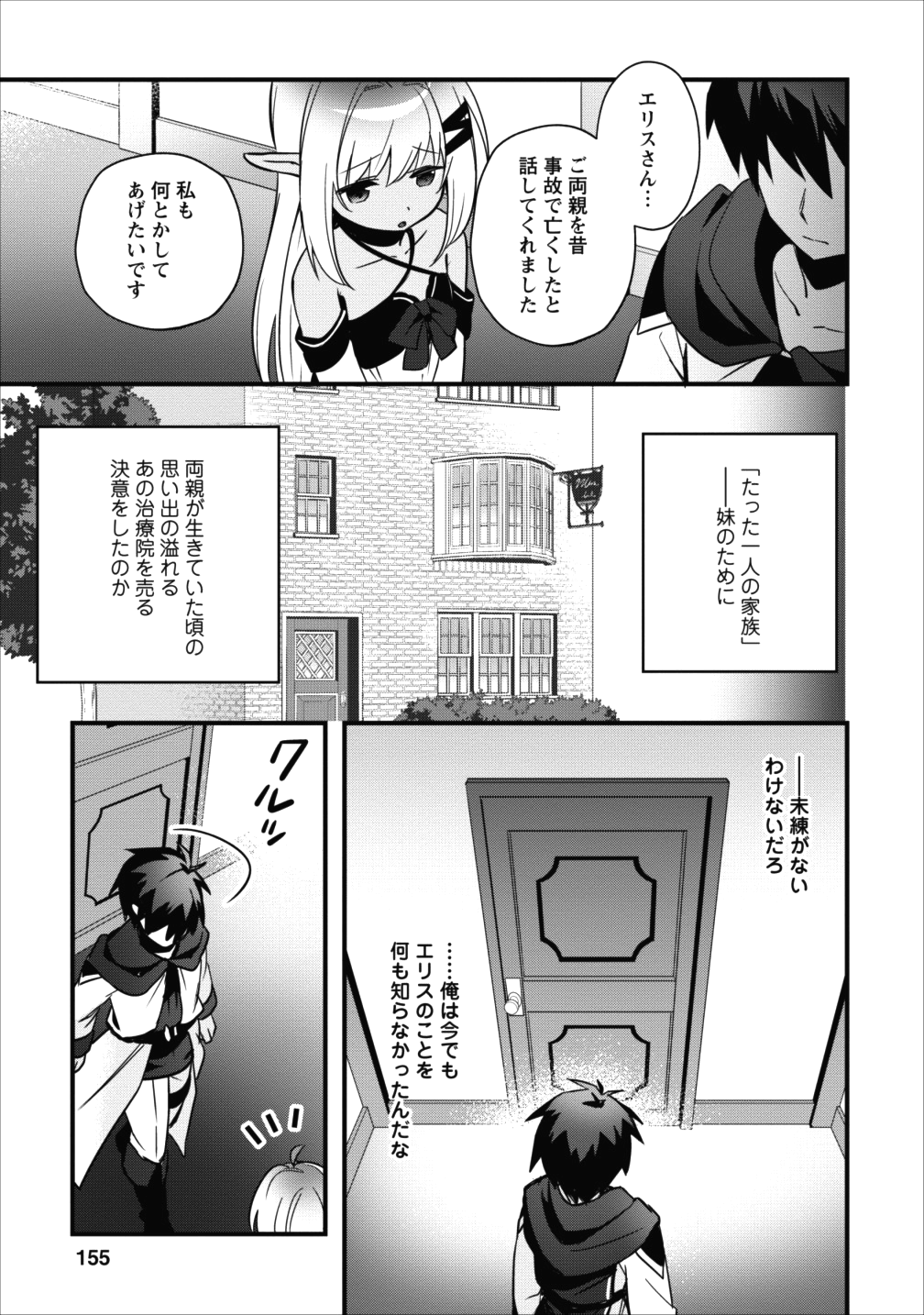 ISEKAI NO MEIKYUU TOSHI DE CHIYU MAHOUTSUKAI YATTEMASU - raw - Chapter 5 - https://jpdd.ccdd.to/JPDD/isekainomeikyuutoshidechiyumahoutsukaiyattemasu/85358/5p2hiczuojj.png