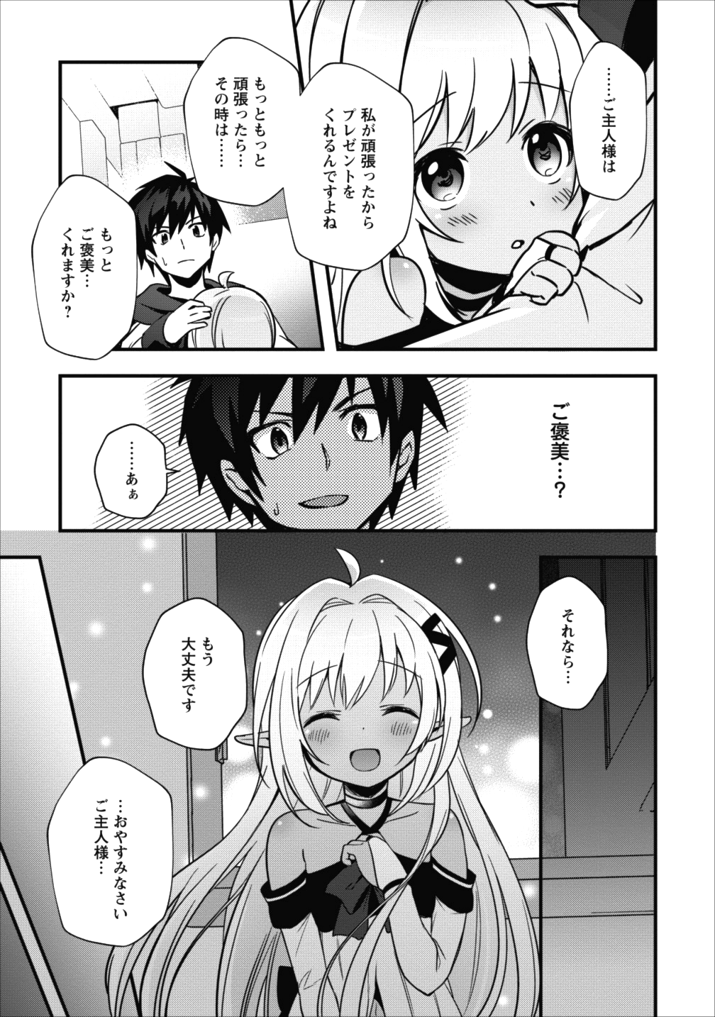 ISEKAI NO MEIKYUU TOSHI DE CHIYU MAHOUTSUKAI YATTEMASU - raw - Chapter 5 - https://jpdd.ccdd.to/JPDD/isekainomeikyuutoshidechiyumahoutsukaiyattemasu/85358/crkx3c1xnrj.png