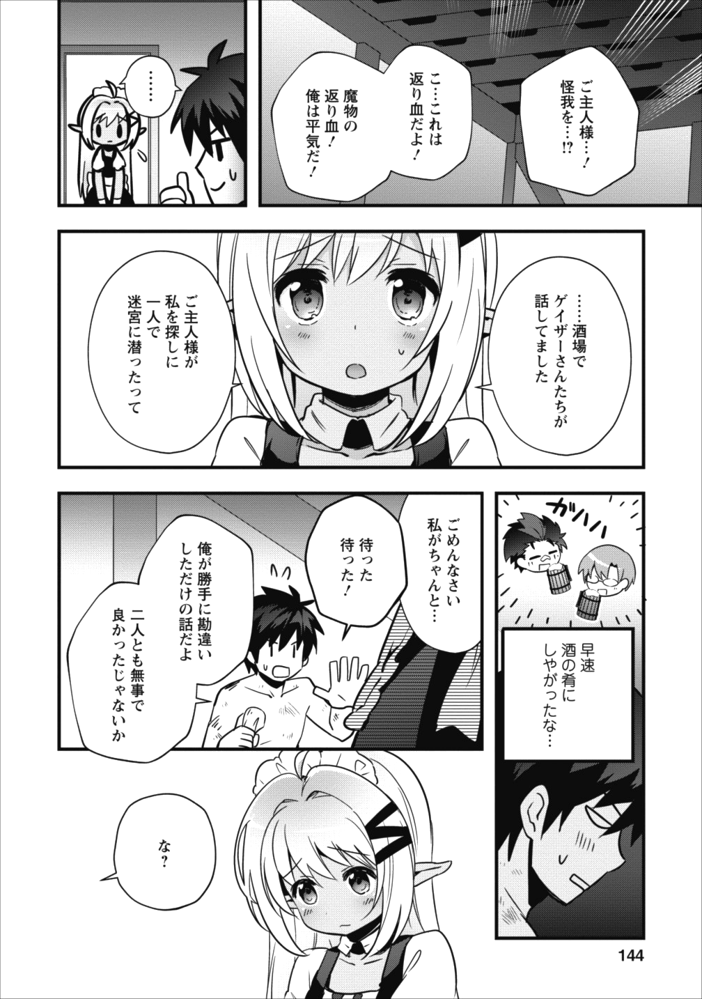 ISEKAI NO MEIKYUU TOSHI DE CHIYU MAHOUTSUKAI YATTEMASU - raw - Chapter 5 - https://jpdd.ccdd.to/JPDD/isekainomeikyuutoshidechiyumahoutsukaiyattemasu/85358/hwof5ycfazb.png