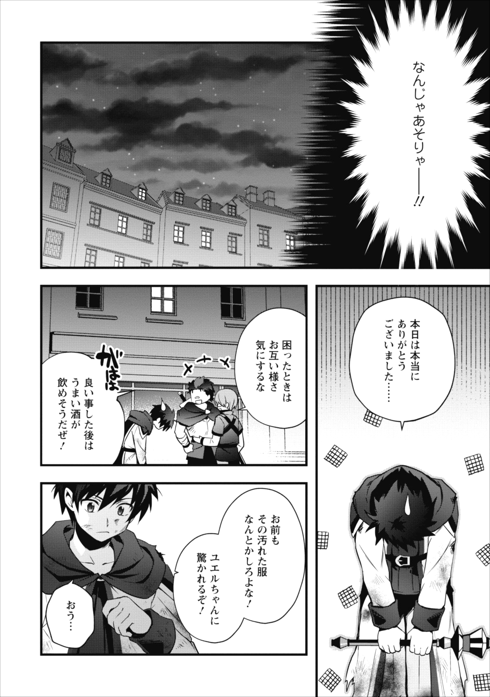 ISEKAI NO MEIKYUU TOSHI DE CHIYU MAHOUTSUKAI YATTEMASU - raw - Chapter 5 - https://jpdd.ccdd.to/JPDD/isekainomeikyuutoshidechiyumahoutsukaiyattemasu/85358/km2ggnvm1di.png