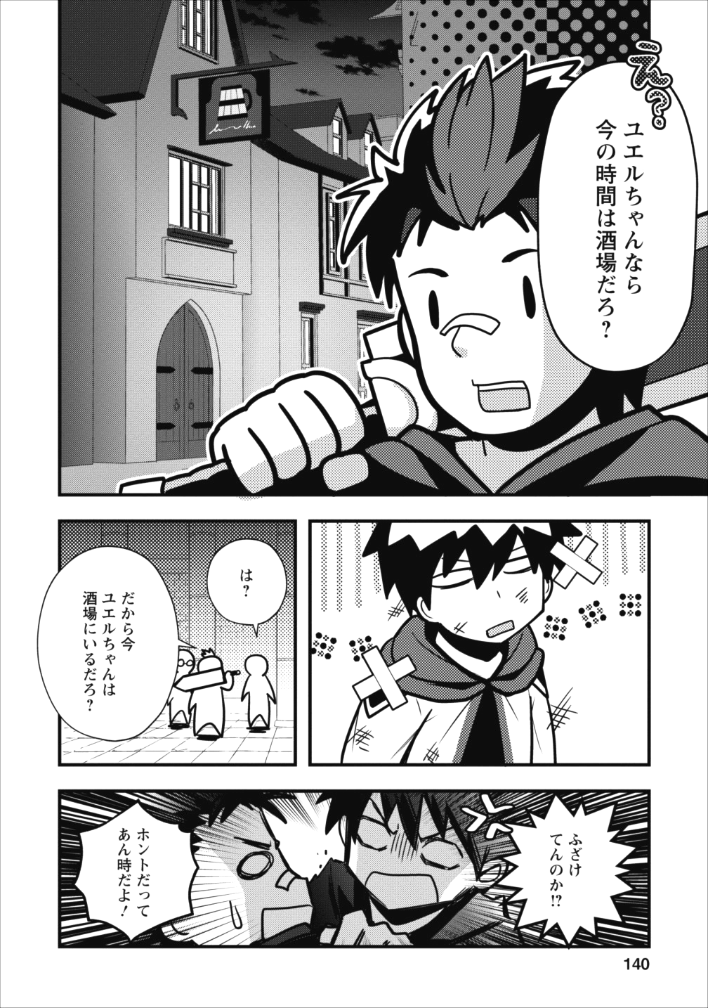 ISEKAI NO MEIKYUU TOSHI DE CHIYU MAHOUTSUKAI YATTEMASU - raw - Chapter 5 - https://jpdd.ccdd.to/JPDD/isekainomeikyuutoshidechiyumahoutsukaiyattemasu/85358/kt4prec4lbt.png