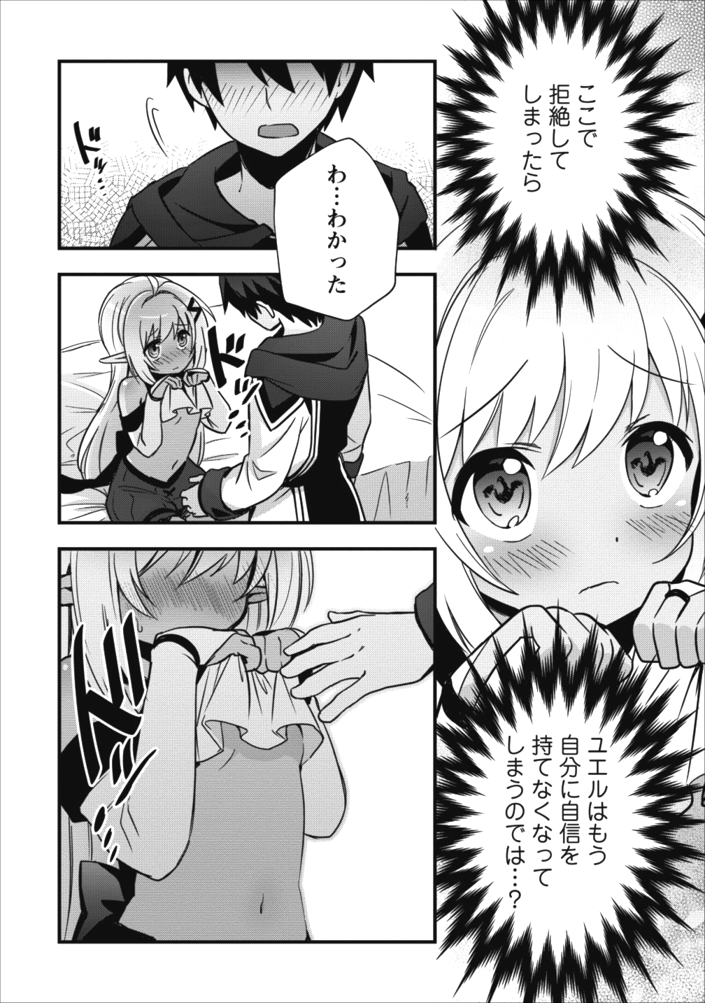 ISEKAI NO MEIKYUU TOSHI DE CHIYU MAHOUTSUKAI YATTEMASU - raw - Chapter 5 - https://jpdd.ccdd.to/JPDD/isekainomeikyuutoshidechiyumahoutsukaiyattemasu/85358/lnyq103utu3.png