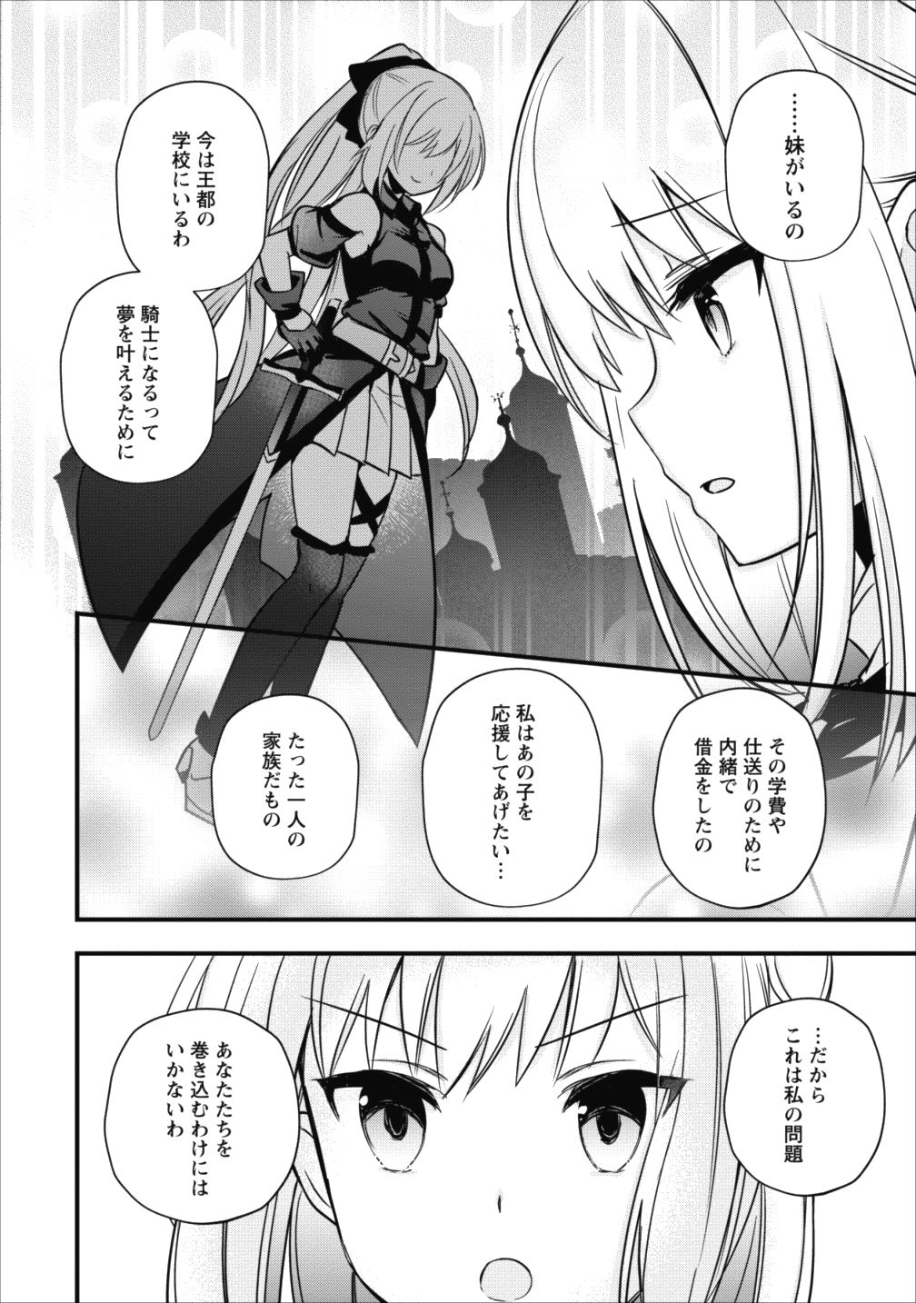 ISEKAI NO MEIKYUU TOSHI DE CHIYU MAHOUTSUKAI YATTEMASU - raw - Chapter 5 - https://jpdd.ccdd.to/JPDD/isekainomeikyuutoshidechiyumahoutsukaiyattemasu/85358/nirhte50ca3.png