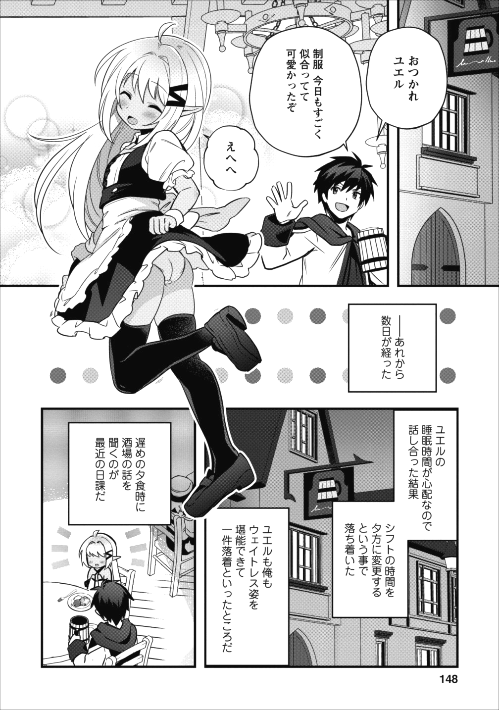 ISEKAI NO MEIKYUU TOSHI DE CHIYU MAHOUTSUKAI YATTEMASU - raw - Chapter 5 - https://jpdd.ccdd.to/JPDD/isekainomeikyuutoshidechiyumahoutsukaiyattemasu/85358/nsnwuqzb0jh.png