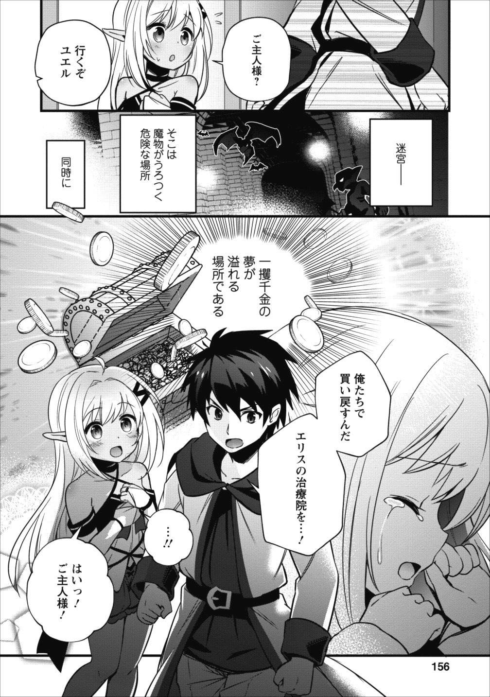 ISEKAI NO MEIKYUU TOSHI DE CHIYU MAHOUTSUKAI YATTEMASU - raw - Chapter 5 - https://jpdd.ccdd.to/JPDD/isekainomeikyuutoshidechiyumahoutsukaiyattemasu/85358/nvkuj00nsyz.png