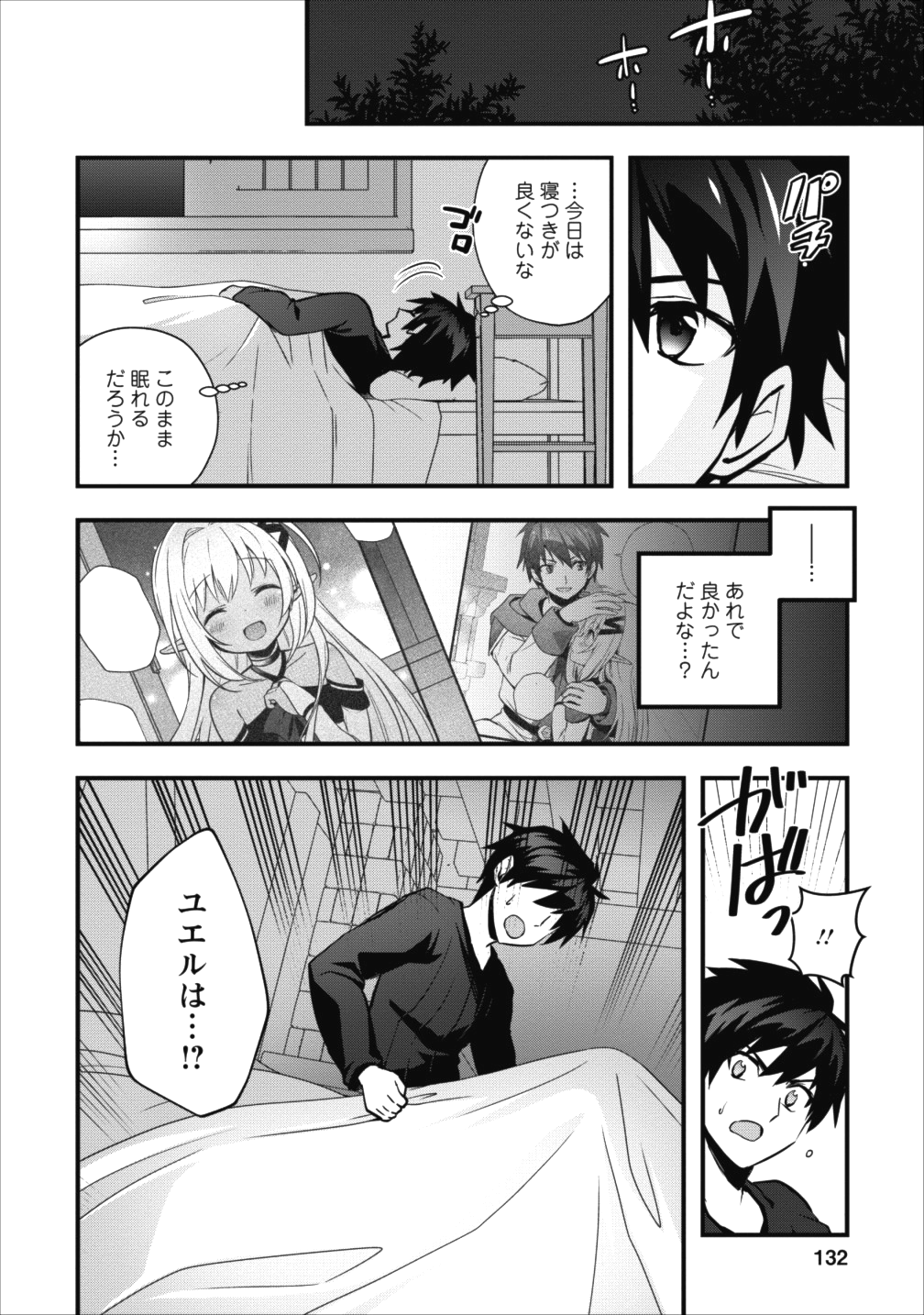 ISEKAI NO MEIKYUU TOSHI DE CHIYU MAHOUTSUKAI YATTEMASU - raw - Chapter 5 - https://jpdd.ccdd.to/JPDD/isekainomeikyuutoshidechiyumahoutsukaiyattemasu/85358/nwsgsg40i3q.png