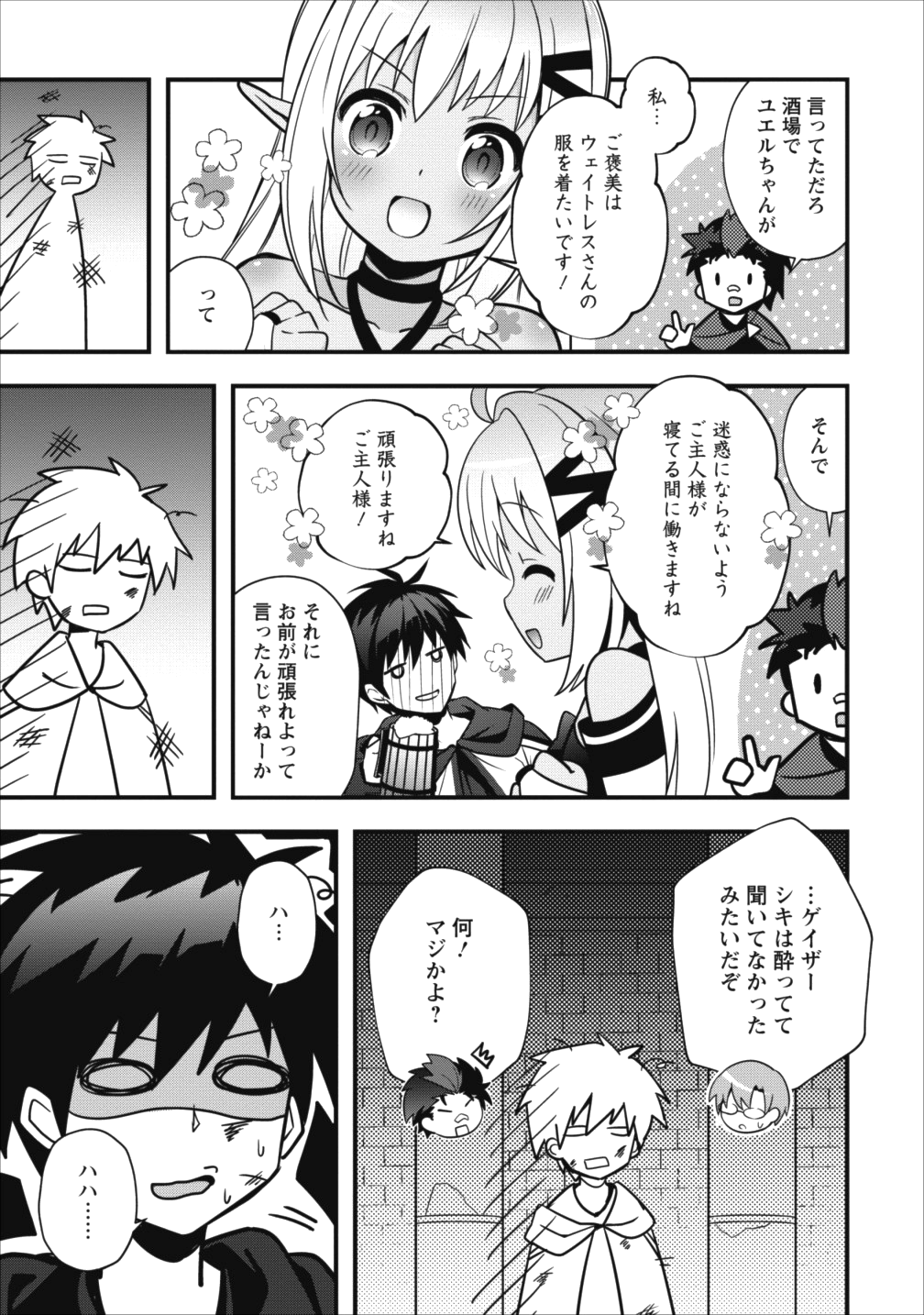 ISEKAI NO MEIKYUU TOSHI DE CHIYU MAHOUTSUKAI YATTEMASU - raw - Chapter 5 - https://jpdd.ccdd.to/JPDD/isekainomeikyuutoshidechiyumahoutsukaiyattemasu/85358/oqjhb1buddw.png