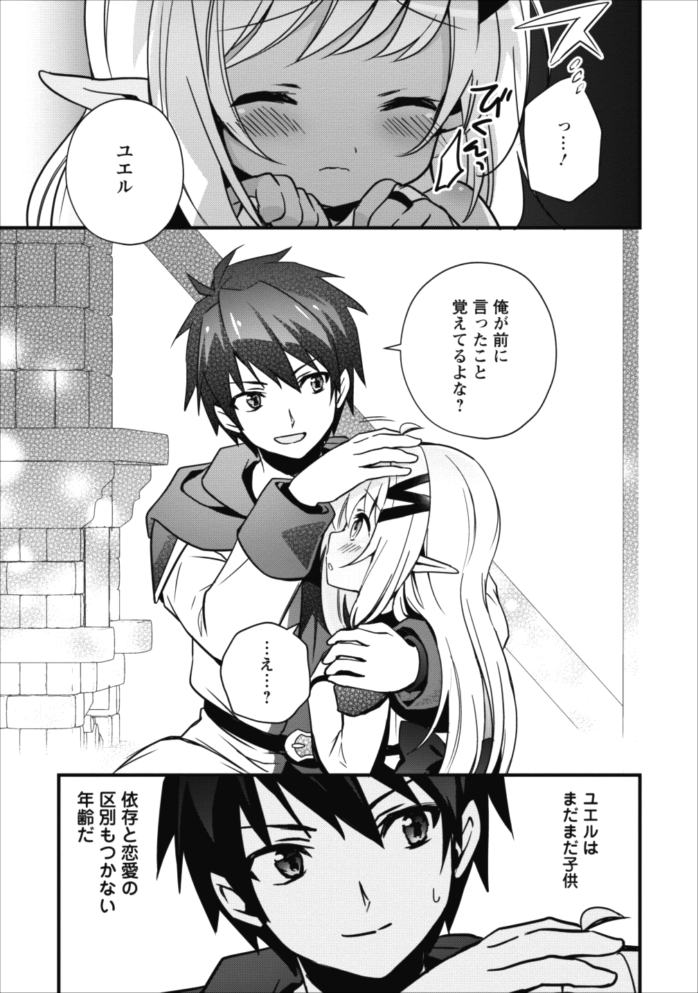 ISEKAI NO MEIKYUU TOSHI DE CHIYU MAHOUTSUKAI YATTEMASU - raw - Chapter 5 - https://jpdd.ccdd.to/JPDD/isekainomeikyuutoshidechiyumahoutsukaiyattemasu/85358/survor5nrqy.png
