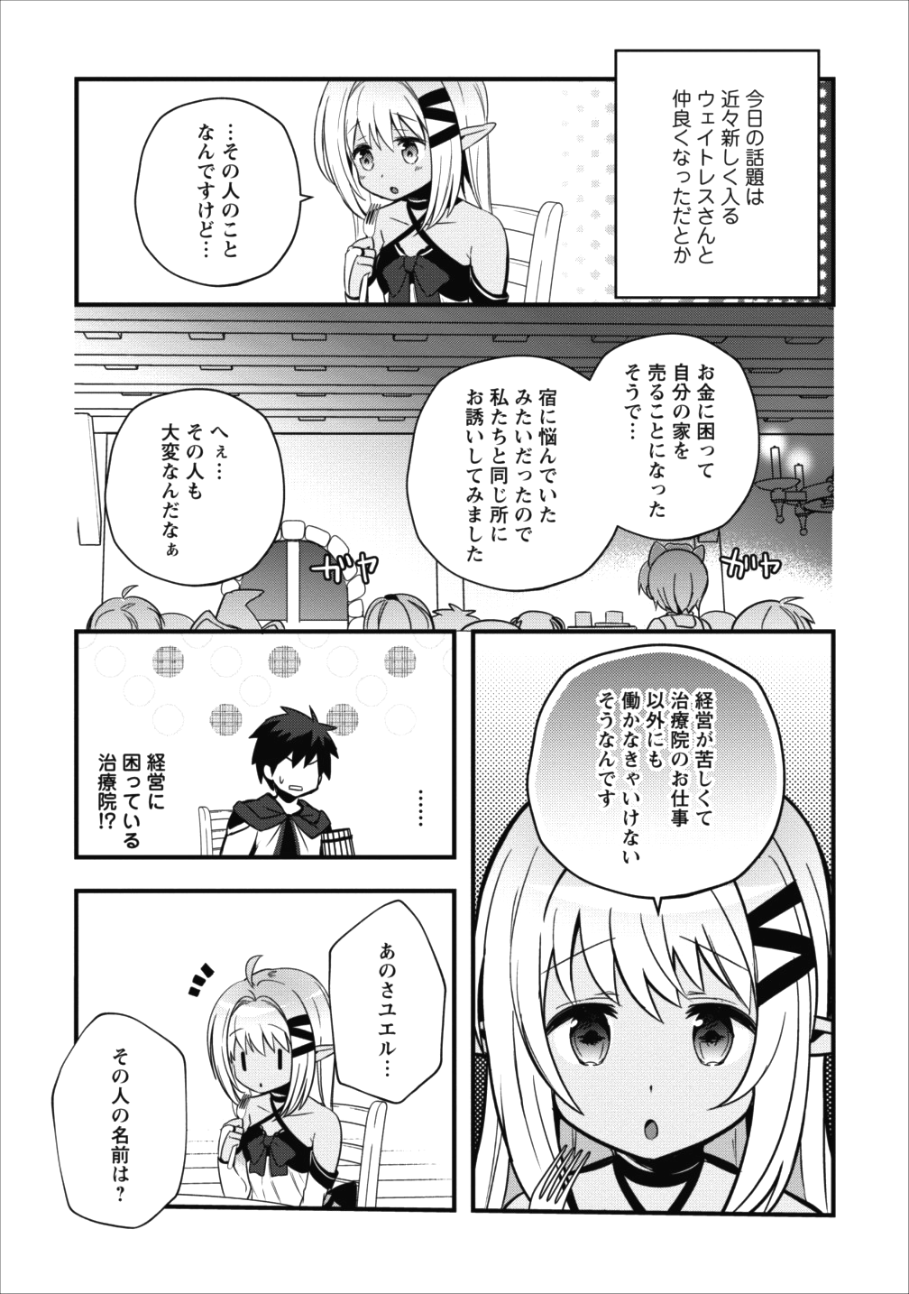 ISEKAI NO MEIKYUU TOSHI DE CHIYU MAHOUTSUKAI YATTEMASU - raw - Chapter 5 - https://jpdd.ccdd.to/JPDD/isekainomeikyuutoshidechiyumahoutsukaiyattemasu/85358/tdt55ryeab0.png