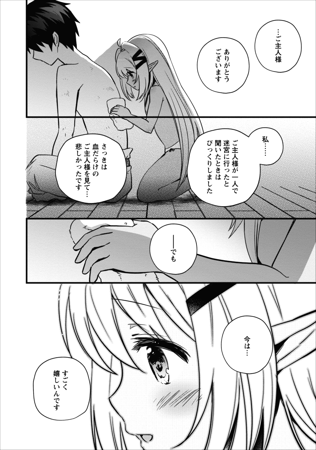ISEKAI NO MEIKYUU TOSHI DE CHIYU MAHOUTSUKAI YATTEMASU - raw - Chapter 5 - https://jpdd.ccdd.to/JPDD/isekainomeikyuutoshidechiyumahoutsukaiyattemasu/85358/uxzdbc1t0pq.png
