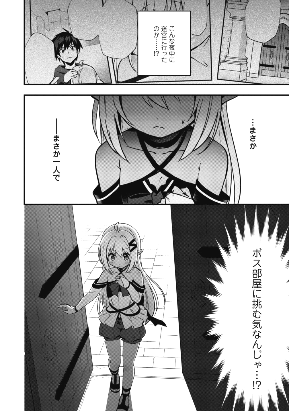 ISEKAI NO MEIKYUU TOSHI DE CHIYU MAHOUTSUKAI YATTEMASU - raw - Chapter 5 - https://jpdd.ccdd.to/JPDD/isekainomeikyuutoshidechiyumahoutsukaiyattemasu/85358/wmaem3tzelo.png