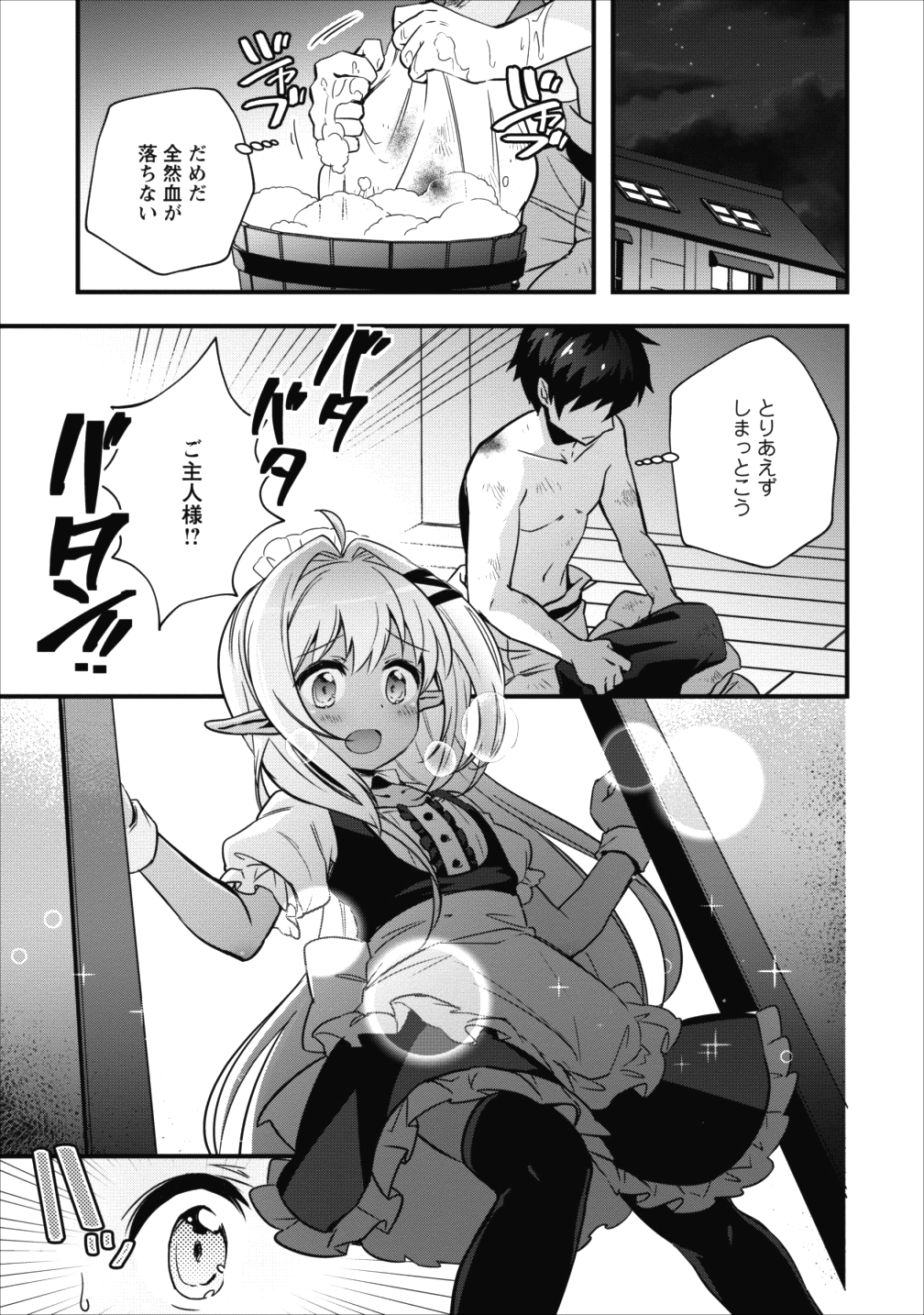 ISEKAI NO MEIKYUU TOSHI DE CHIYU MAHOUTSUKAI YATTEMASU - raw - Chapter 5 - https://jpdd.ccdd.to/JPDD/isekainomeikyuutoshidechiyumahoutsukaiyattemasu/85358/zgdhgms5mek.png