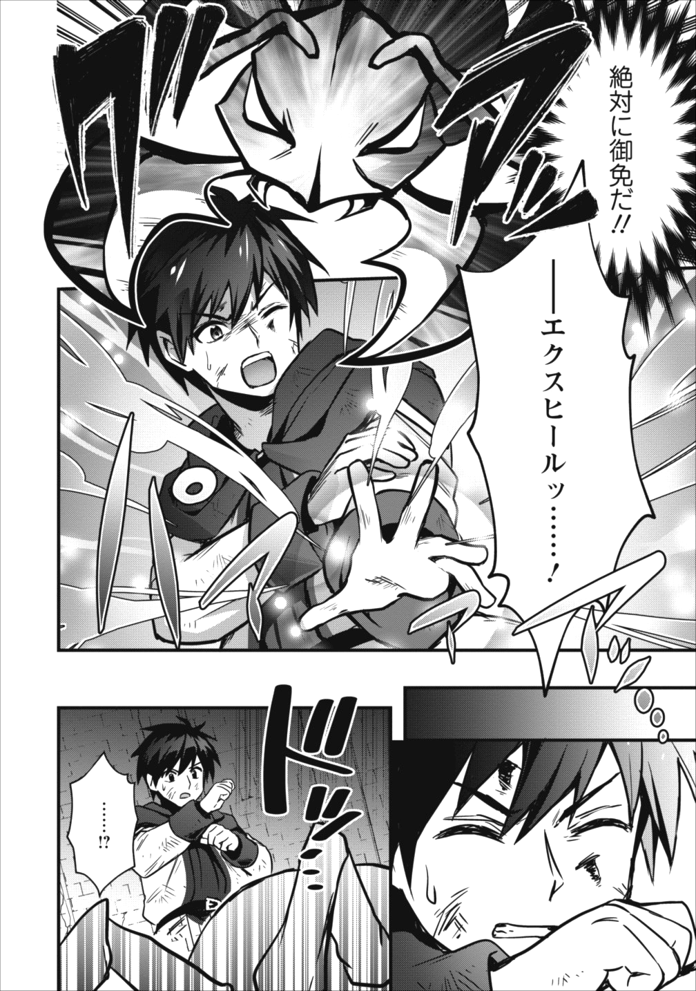 ISEKAI NO MEIKYUU TOSHI DE CHIYU MAHOUTSUKAI YATTEMASU - raw - Chapter 5 - https://jpdd.ccdd.to/JPDD/isekainomeikyuutoshidechiyumahoutsukaiyattemasu/85358/zjdmbbkxdoa.png