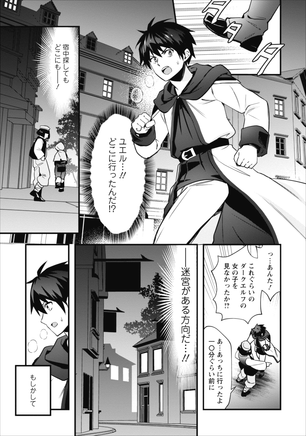 ISEKAI NO MEIKYUU TOSHI DE CHIYU MAHOUTSUKAI YATTEMASU - raw - Chapter 5 - https://jpdd.ccdd.to/JPDD/isekainomeikyuutoshidechiyumahoutsukaiyattemasu/85358/zkx1pi51i4d.png