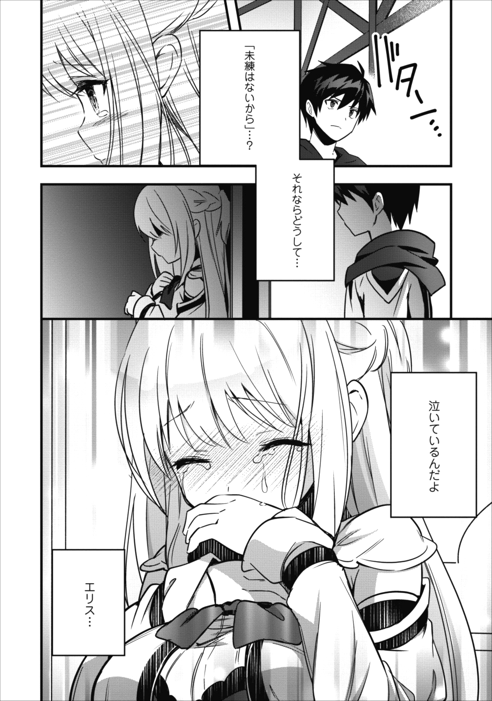 ISEKAI NO MEIKYUU TOSHI DE CHIYU MAHOUTSUKAI YATTEMASU - raw - Chapter 5 - https://jpdd.ccdd.to/JPDD/isekainomeikyuutoshidechiyumahoutsukaiyattemasu/85358/zxady00wixq.png