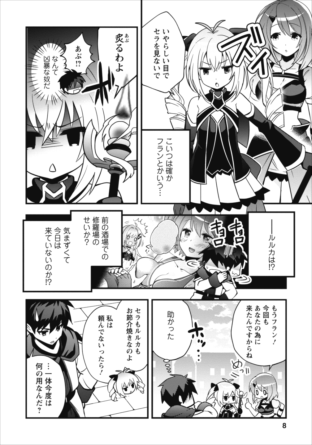 ISEKAI NO MEIKYUU TOSHI DE CHIYU MAHOUTSUKAI YATTEMASU - raw - Chapter 6.1 - https://jpdd.ccdd.to/JPDD/isekainomeikyuutoshidechiyumahoutsukaiyattemasu/87950/132coxo2o3y.png