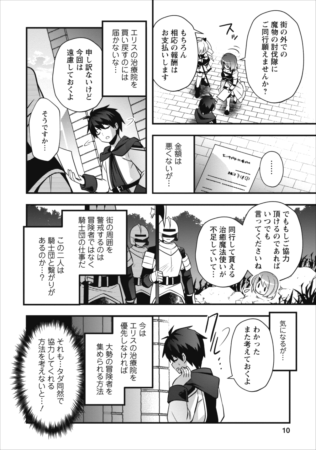 ISEKAI NO MEIKYUU TOSHI DE CHIYU MAHOUTSUKAI YATTEMASU - raw - Chapter 6.1 - https://jpdd.ccdd.to/JPDD/isekainomeikyuutoshidechiyumahoutsukaiyattemasu/87950/azifmcmjmdk.png
